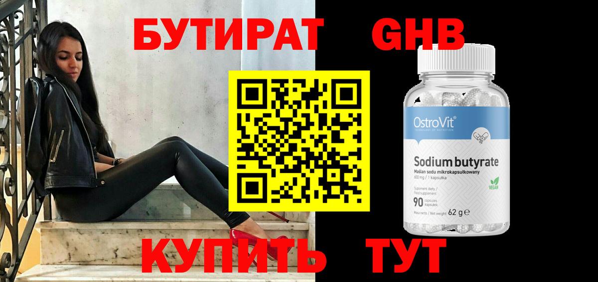 Бутират оксана Златоуст
