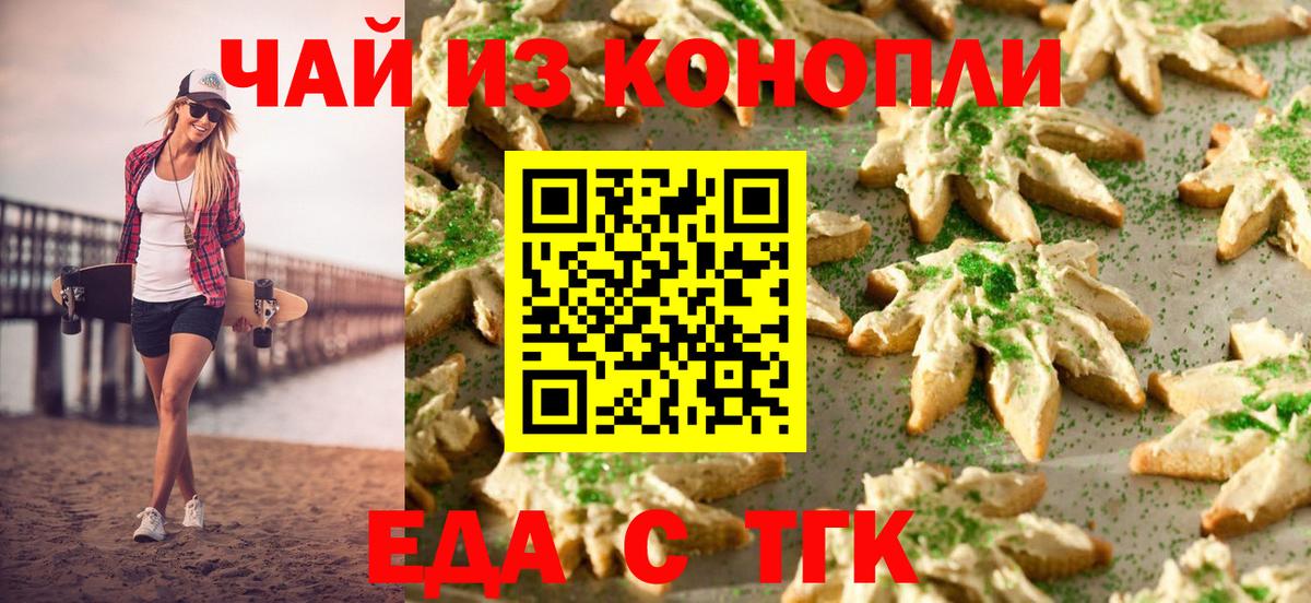 Canna-Cookies конопля Златоуст