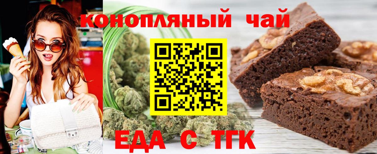 Печенье с ТГК марихуана  Вход с VPN  Златоуст 