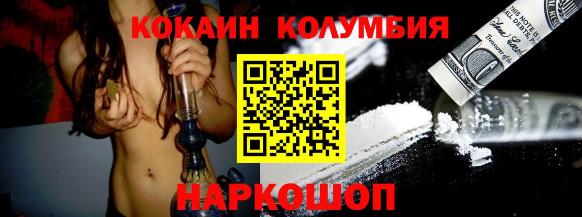 Кокаин VHQ  Вход с VPN  Златоуст  КОКАИН  Кокаин 97% 