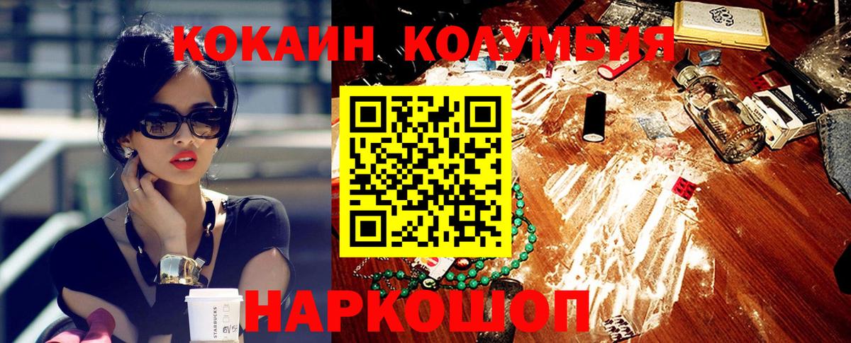 Кокаин Columbia Златоуст