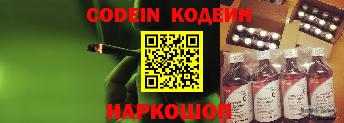 Златоуст  Кодеиновый сироп Lean напиток Lean (лин)  Кодеиновый сироп Lean Purple Drank  Вход с VPN 