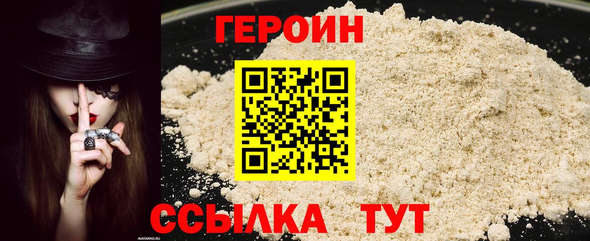 Героин афганец  Вход с VPN  Златоуст 