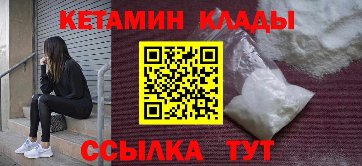 КЕТАМИН VHQ Златоуст