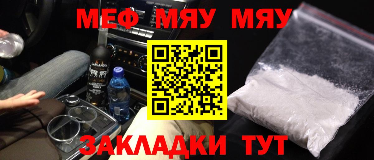 МЯУ-МЯУ 4 MMC  Вход с VPN  Меф  МЕФ  Златоуст 