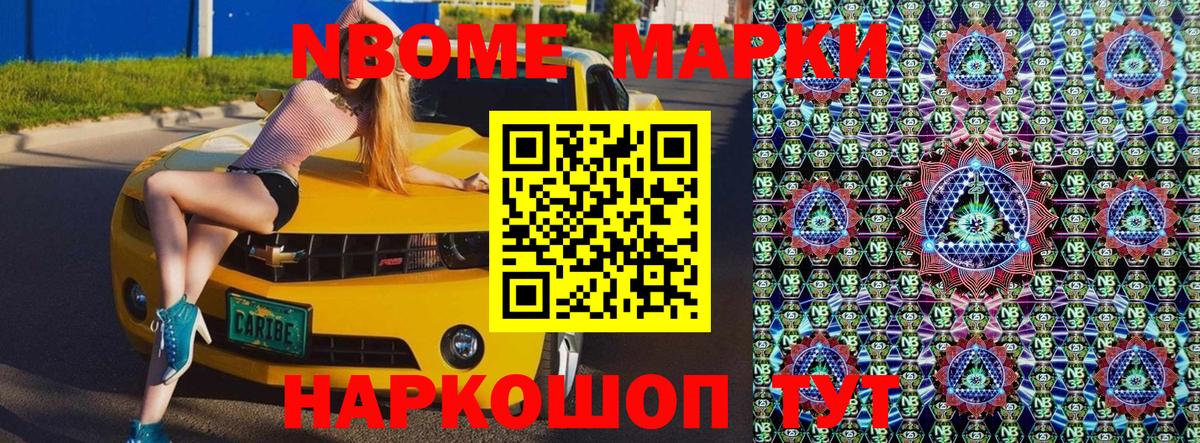 Марки NBOMe  Наркотические марки 1,8мг  Вход с VPN  Златоуст 