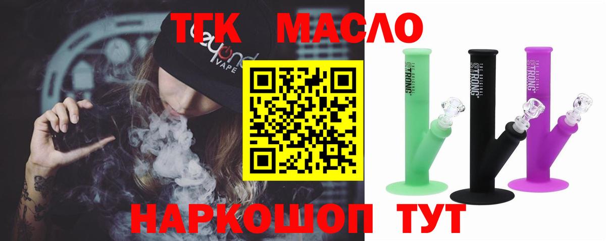 ТГК вейп Златоуст
